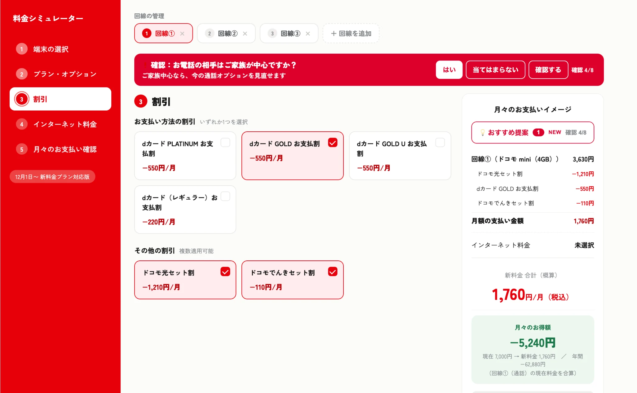 料金シミュレータの実際の操作画面。端末、料金プラン、割引を選択して月額を表示する画面